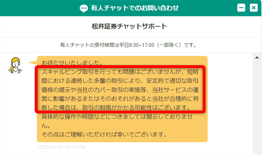 松井証券FX：スキャルピングに対する公式回答