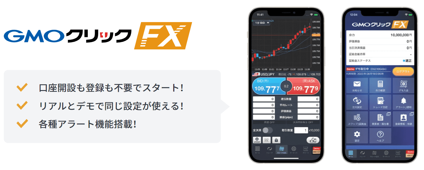 GMOクリック証券　FXデモ取引