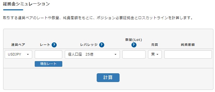 証拠金シミュレーター