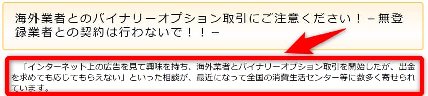 国民生活センター ネット広告でのトラブル