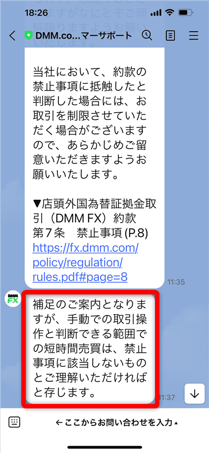 DMM FX公式サポート：スキャルピングの手動操作について