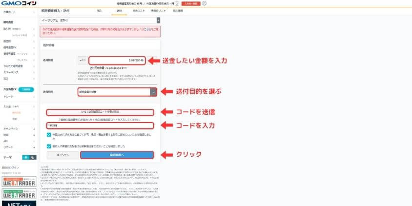GMOコイン確認画面へをクリック