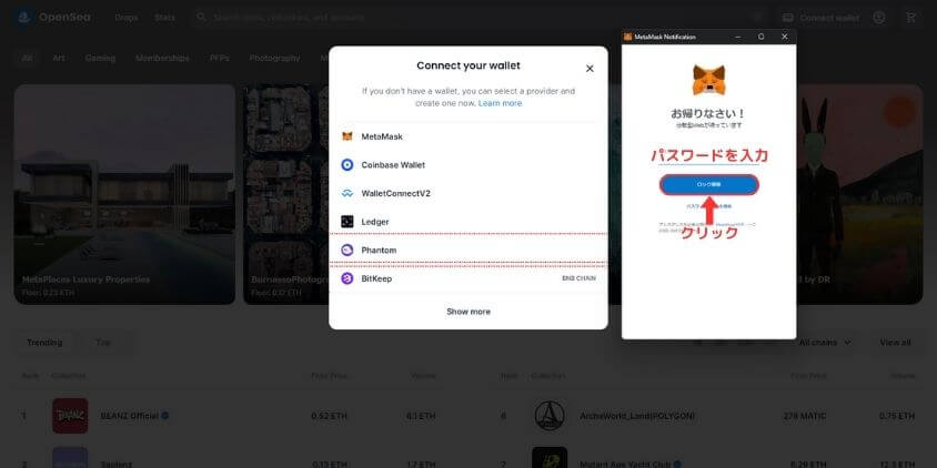 OpenSea　MetaMaskパスワード