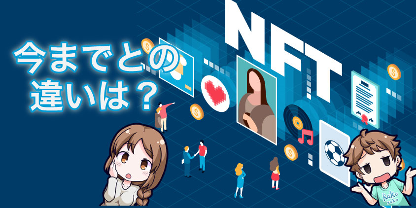 NFTアートとは？従来のデジタルアートとの違い