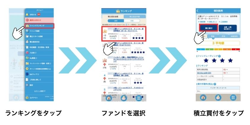 SBI証券簡単つみたてせっていアプリ
ファンド検索