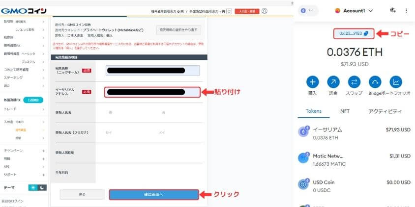 GMOコインMetaMaskアドレス貼り付け