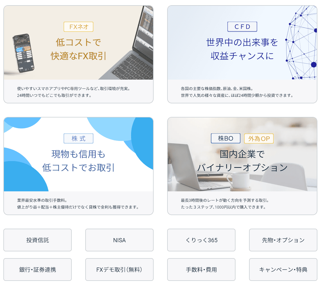 GMOクリック証券　公式サイトの商品