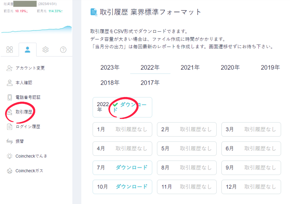 コインチェック取引履歴