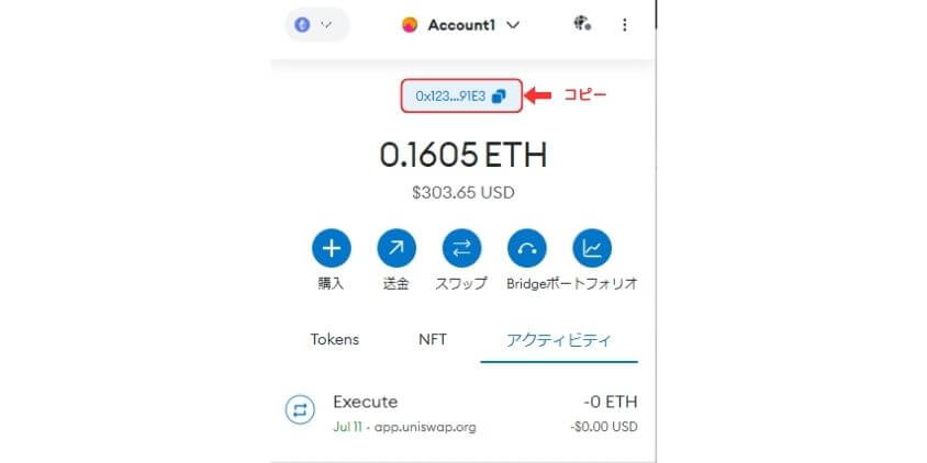 MetaMaskアドレスコピー