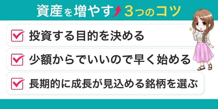 つみたてNISAで資産を増やす3つのコツ