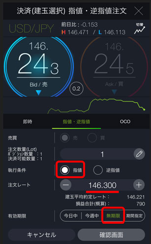 指値注文で利確決済をしてみよう