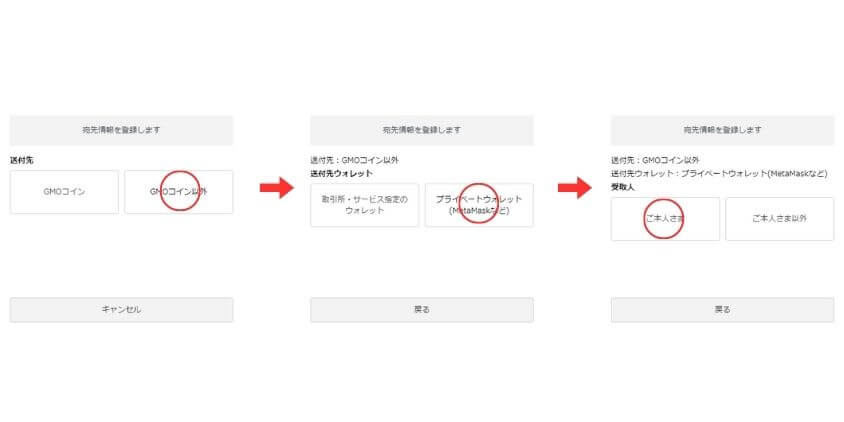 GMOコインご本人様をクリック