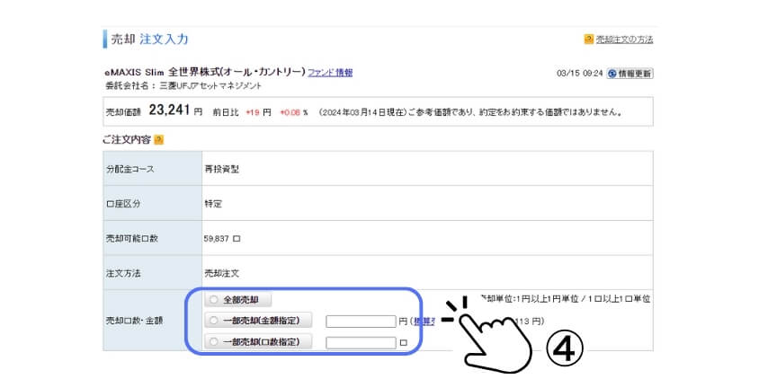 特定口座売却手順③