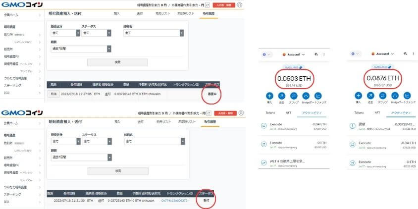 GMOコインMetaMaskに送金