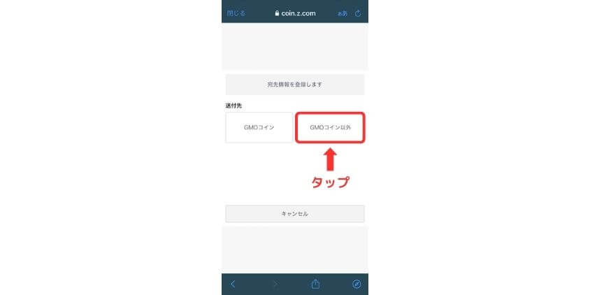 GMOコイン以外