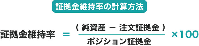 証拠金維持率の計算方法