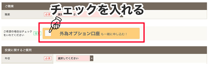 GMOクリック証券申請フォームのバイナリーチェック