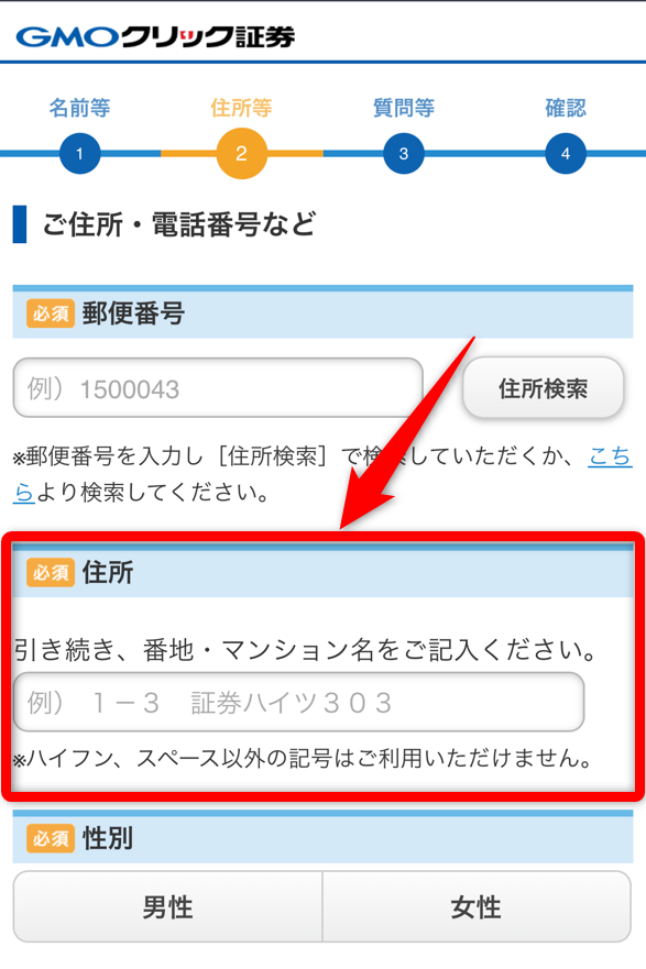 GMO 必要事項や住所の記入