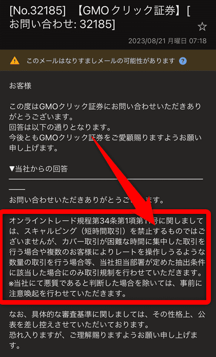 GMOクリック証券　公式サポート問い合わせ結果