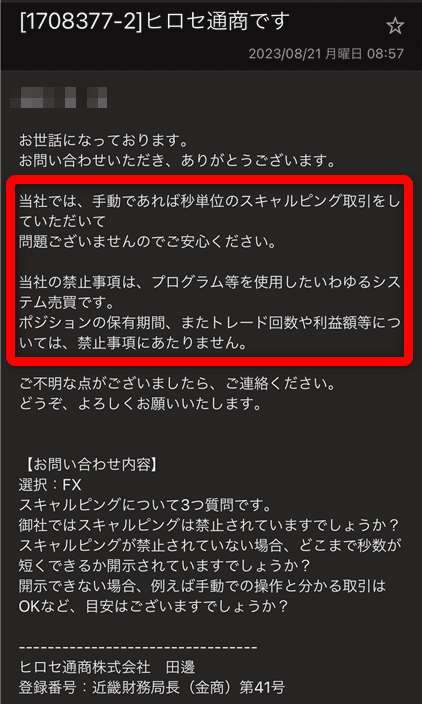 ヒロセ通商：スキャルピングに対する公式回答