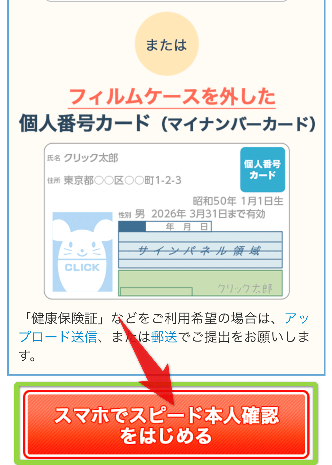 GMOクリック証券のeKYCを始める