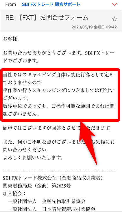 SBI FXトレード：スキャルピングに対する公式回答