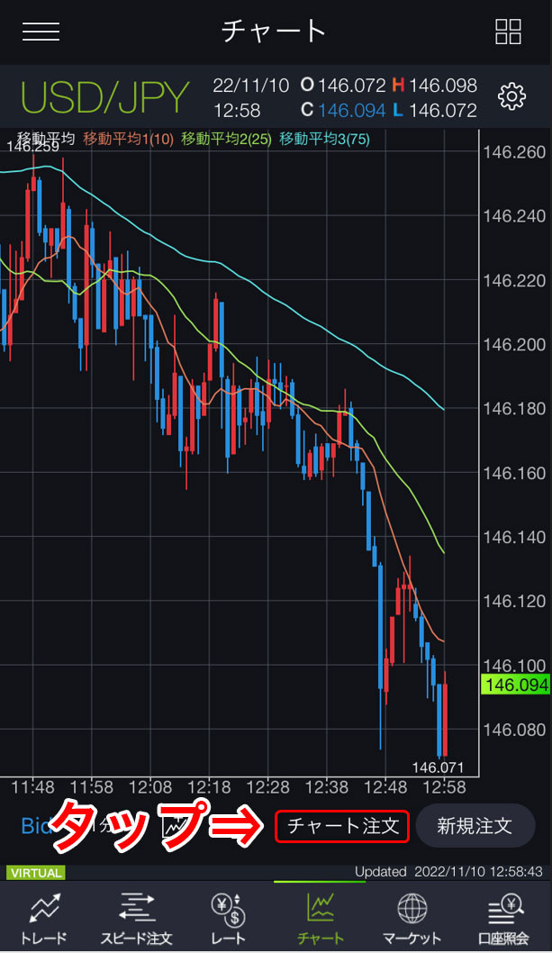 チャート注文をタップ