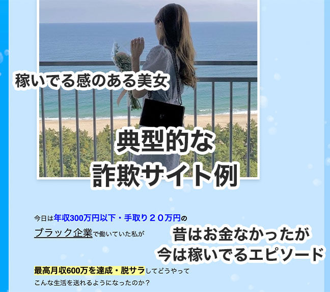 詐欺サイトサンプル