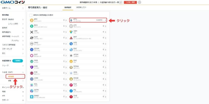 GMOコインETHをクリック