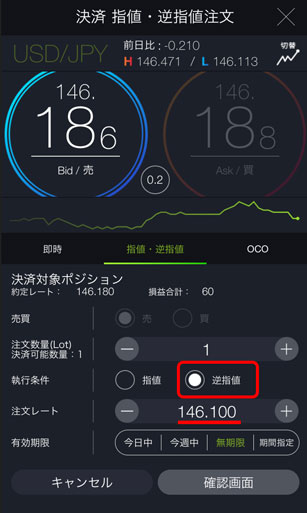 逆指値注文で損切り決済をしてみよう