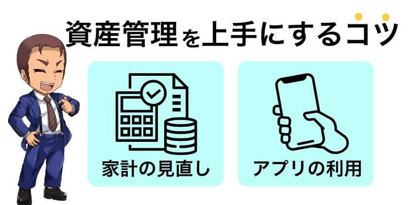 FIREの資産管理を上手くをするコツ