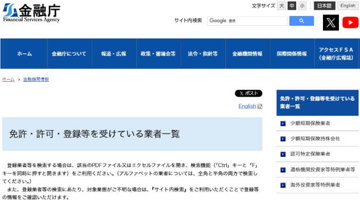 バイナリーオプション業者一覧は金融庁で確認できる