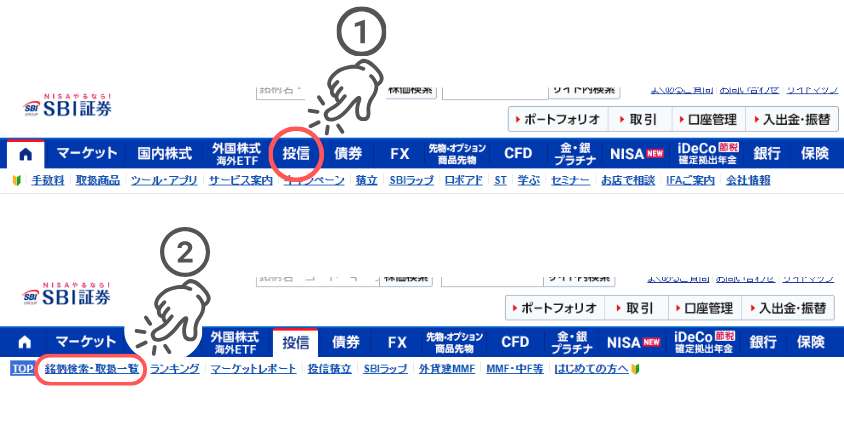 SBI証券銘柄検索方法①