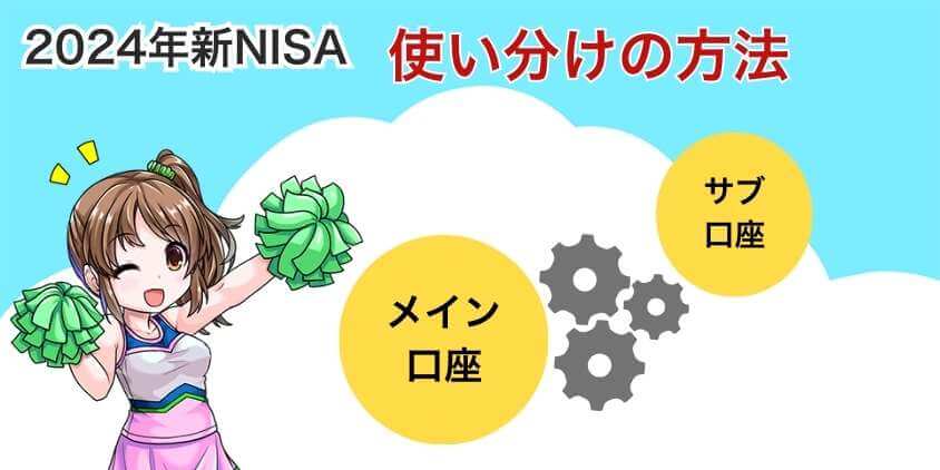 新NISA使い分け