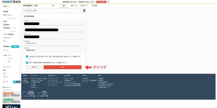 GMOコイン実行をクリック