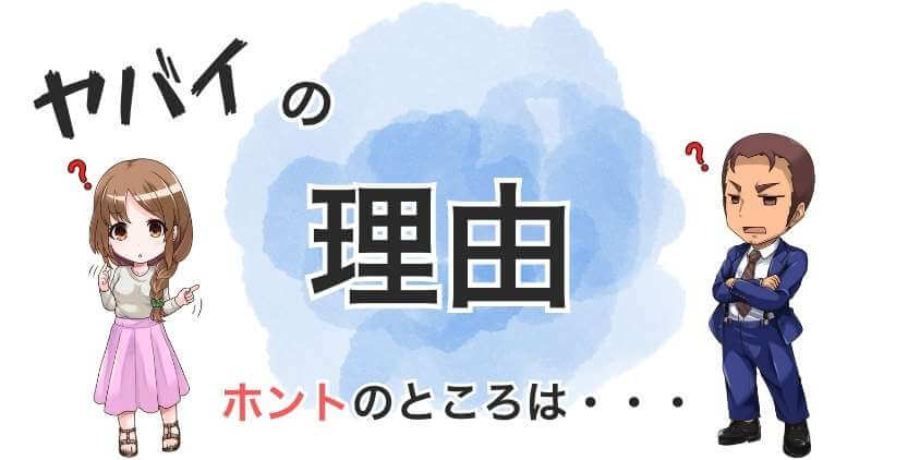 SBI証券のやばい理由