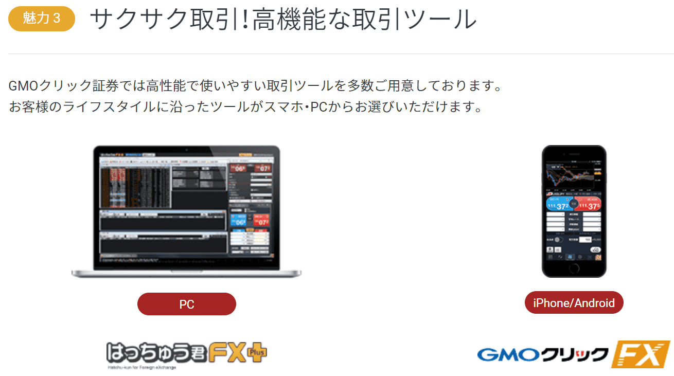 GMOクリック証券FXネオの取引ツール