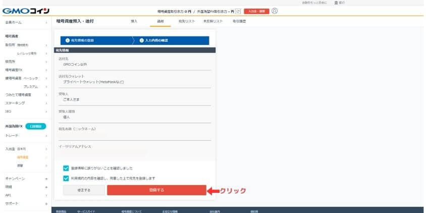 GMOコイン宛先登録