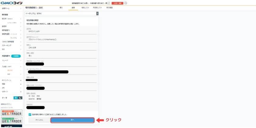 GMOコイン宛先確認後次へをクリック