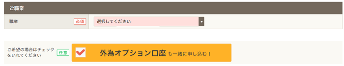 GMOクリック証券チェックポイント