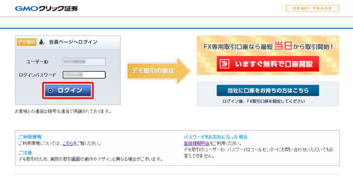 会員ページへログイン　GMOクリック証券　デモ取引
