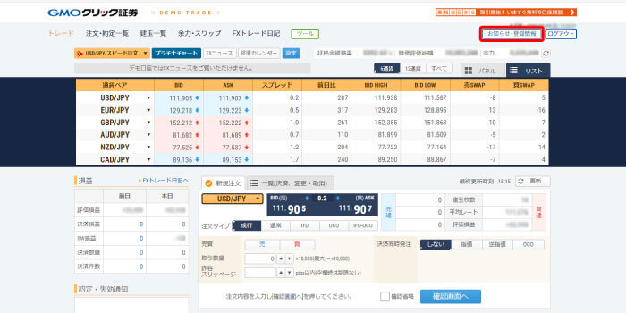 会員ページ　GMOクリック証券　デモ取引