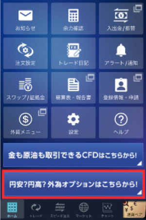 バイナリーオプション取引画面へのアクセス