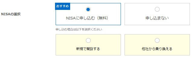 SBI証券NISA口座の選択