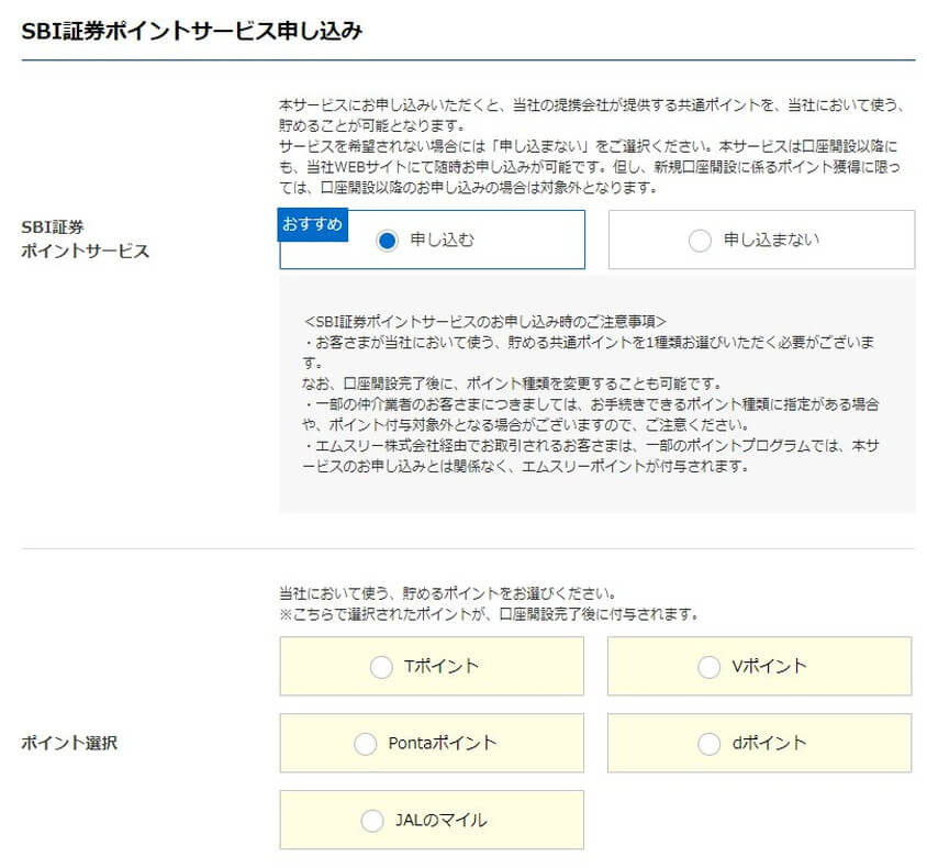 sbi証券ポイントサービス