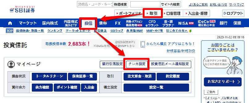 SBI証券のクレカ登録