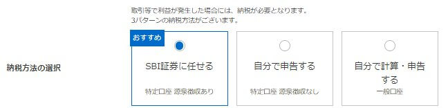 納税方法の選択