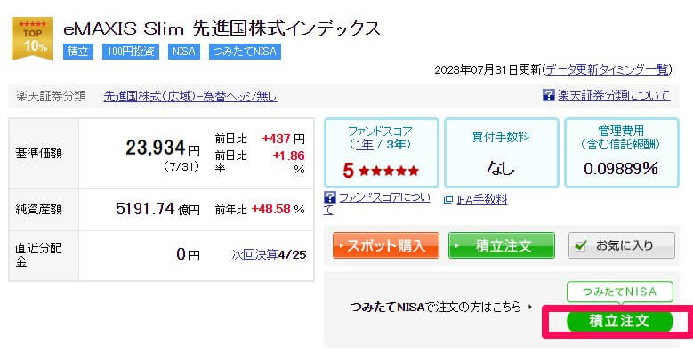 楽天証券のクレカ決済のやり方2