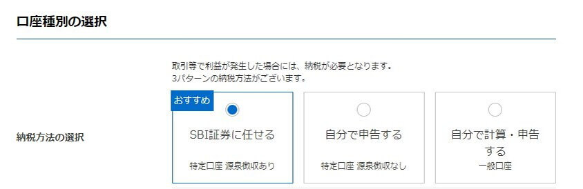 sbi証券お客様情報入力