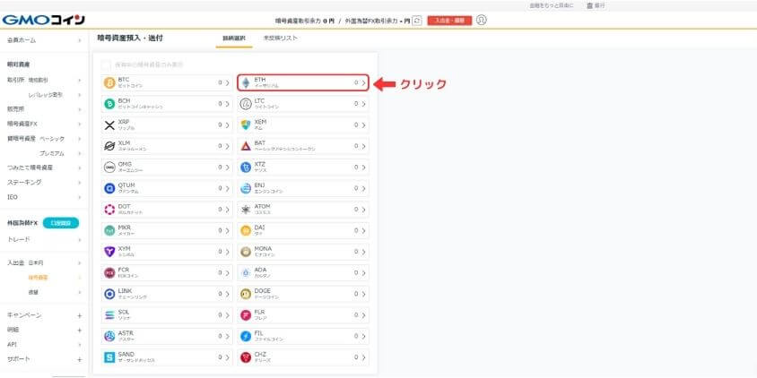 GMOコインETHをクリック